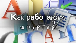 Рисуем свой шрифт! Как работают шрифты?