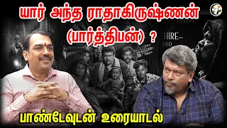 யார் அந்த ராதாகிருஷ்ணன் (பார்த்திபன்)? | பாண்டேவுடன் உரையாடல் | Pandey Uraiyadal