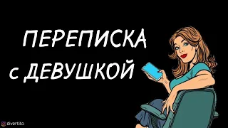 Как реагировать, если девушка долго не отвечает на сообщения.