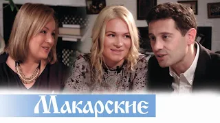 Макарские - Почему не рождались наши дети | Верую. Елена Козенкова