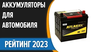 ТОП—7. 🚗Лучшие аккумуляторы для автомобиля. Рейтинг 2023 года!