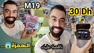 مراجعة كيت بلوتوث M19 اكتشاف التصميم وذكر الثمن.....