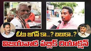 Vijayawada Public Reaction On AP Politics | Jagan | Chandrababu | Red Tv