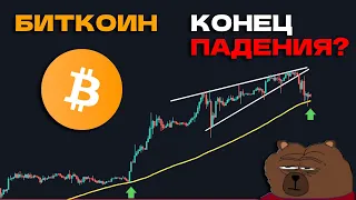 БИТКОИН - КОРРЕКЦИЯ ЗАКОНЧИЛАСЬ?