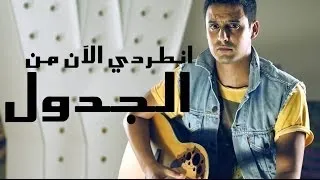 Yassine Jarram - Hisham Algakh (Cover) /( ياسين جرام  انطردي الآن من الجدل (هشام الجخ