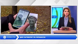 Дюк де Ришелье заговорит по-украински