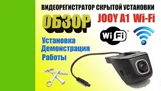 Скрытый регистратор JOOY A1 Wi Fi Обзор Установка Демонстрация работы