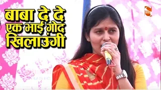 Baba De De Ek Bhai God Khilaungi - Priyanaka Chaudhary | Bhoodla Ragni Competition 2020