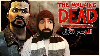 الحلقة 1 من الموسم الاول | The Walking Dead