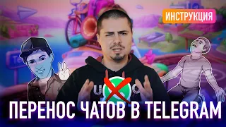 Инструкция: Как перенести переписку из WhatsApp в Telegram / Что нового?