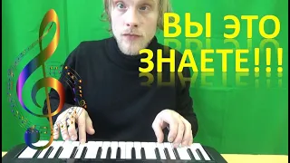 эти мелодии знают все (часть 1)