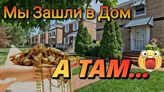 Мы Зашли в Этот Дом ,А Таммм...Я Чуть не Упала в ОбмОрок!Распродажа в Американском Доме