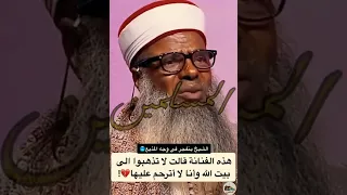 اسمع اسمع ماذا قال الشيخ خميس الماجري للمذيع عن الفنانه الذى قالت لاتذهبوا إلي بيت الله الحرام 😱😱