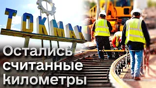 ❗️❗️ ВСУ все ближе к Токмаку, оккупанты активнее строят железную дорогу! Поможет ли это им?