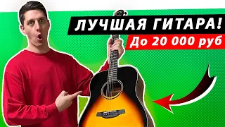 Это ЛУЧШАЯ ГИТАРА до 20 000 рублей! Обзор акустической гитары Crafter HD-250