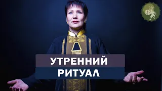 Шаманский утренний ритуал. Энергетическая защита и помощь духов на целый день. Алла Громова