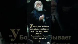 "Воля Божия" архимандрит Иоанн Крестьянкин. Читает Виктор Золотоног