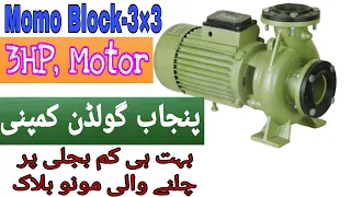 3HP watar pump||3/3Motor Mono block pump//3/3water pump tube well technology in Pakistan/ مونو بلاک