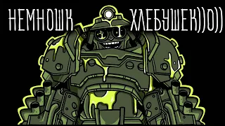 Немножко хлебушек ( Deep Rock Galactic )