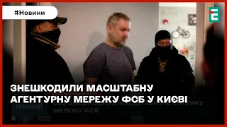 ⚡МАСШТАБНА АГЕНТУРНА МЕРЕЖА ФСБ під прикриттям московського патріархату