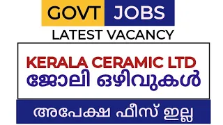 job update Kerala ceramic ltd ജോലി ഒഴിവുകൾ | apply online PSC latest job govt