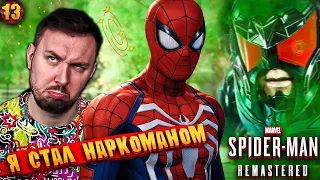 Я стал НАРК0МАН0М ► Spider-Man Remastered ► #13