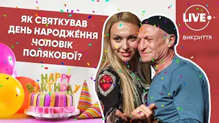 Оля Полякова устроила эксклюзивную вечеринку