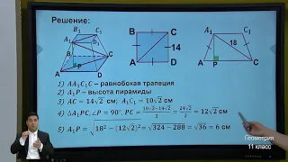 11-класс. Урок геометрии. 30.04.2020 г.