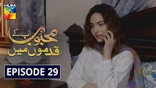 Mehboob Apke Qadmon Mein Episode 29 | English Subtitles | HUM TV Drama 22 May 2020