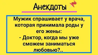 Анекдоты! Подборка Веселых Жизненных Анекдотов! Смех и Позитив!