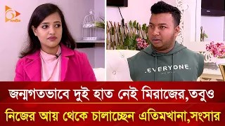 ‘যিনি ভিক্ষা করতে বলেছিলেন, তিনিই হাত পেতেছিলেন একটি লুঙ্গির জন্য’ | Nagorik TV Special