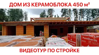 ДОМ ИЗ КЕРАМОБЛОКА.  Видеотур по стройке