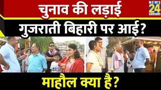 Mahaul Kya Hai: अब तक BJP को कितनी सीटों का नुकसान? देखिए Rajeev Ranjan के साथ LIVE | RJD | BJP |