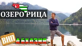 Озеро Рица, Абхазия. История, горная дорога, дача Сталина, водопады и альпийские луга