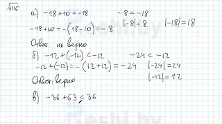 №116 / Глава 4 - ГДЗ по математике 6 класс Герасимов