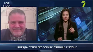 НАЦРАДА: ТЕПЕР БЕЗ “ОРКІВ”, “ЧМОНЬ” І “РУСНІ”