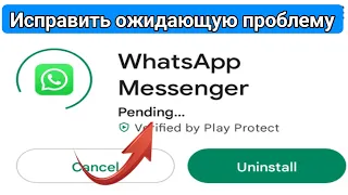 Как исправить ожидающую решения проблему в Play Store (метод обновления 2024)