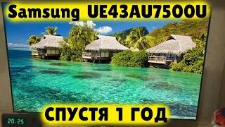 Телевизор Samsung UE43AU7500U СПУСТЯ ГОД