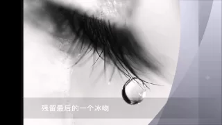 彭清 - 冰吻 Bing Wen (HD) Sound Quality