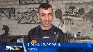 Անձև երկաթից արվեստի գործ