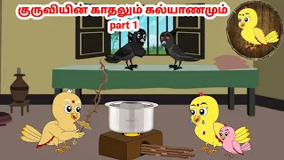 ராணா கார்ட்டூன் | Feel good stories in Tamil | Tamil moral stories | Beauty Birds stories Tamil