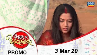 Sindura Ra Adhikar | 3 March 20| Promo | Odia Serial - TarangTV