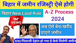 Bihar land registry new rules | Bihar jamin registry new rules | Bihar jamin new update | bihar News