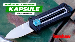 Microtech на мінімалках: Kershaw Kapsule | Ножі | Ібіс