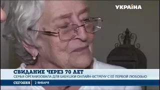 Как спустя 70 лет разлуки бабушка со Львова встретила свою первую любовь?