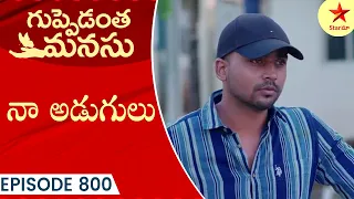 Guppedantha Manasu - Episode 800 Highlight 4 | Telugu Serial | Star Maa Serials | Star Maa