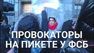 Провокаторы на пикете у ФСБ. Москва, 14 февраля 2020 года.