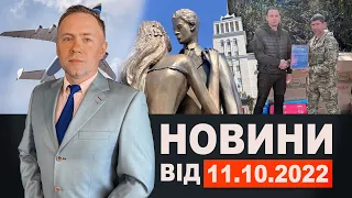 Новини Кам'янського від 11 жовтня 2022 року / Новини МІС