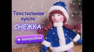 Текстильная куколка "Снежка". Пошаговый урок. Soft doll step by step tutorial.