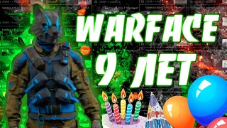 9 ЛЕТ WARFACE - КОРОБКИ за ВАРБАКСЫ и АМНИСТИЯ АККАУНТОВ